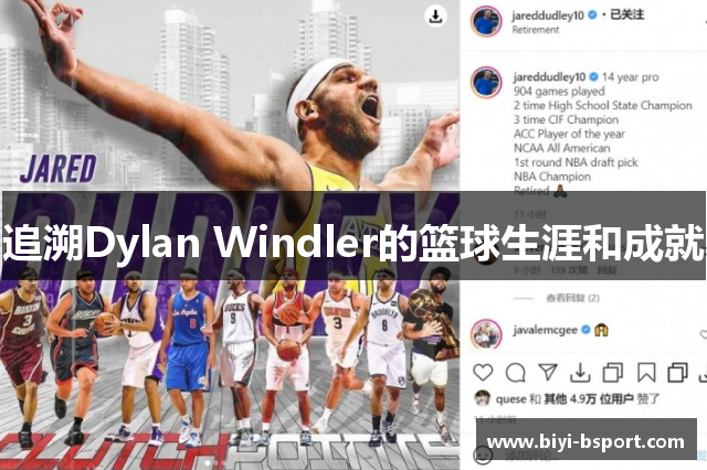 追溯Dylan Windler的篮球生涯和成就