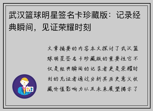 武汉篮球明星签名卡珍藏版：记录经典瞬间，见证荣耀时刻