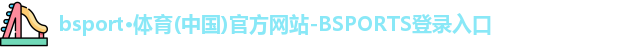 必一运动